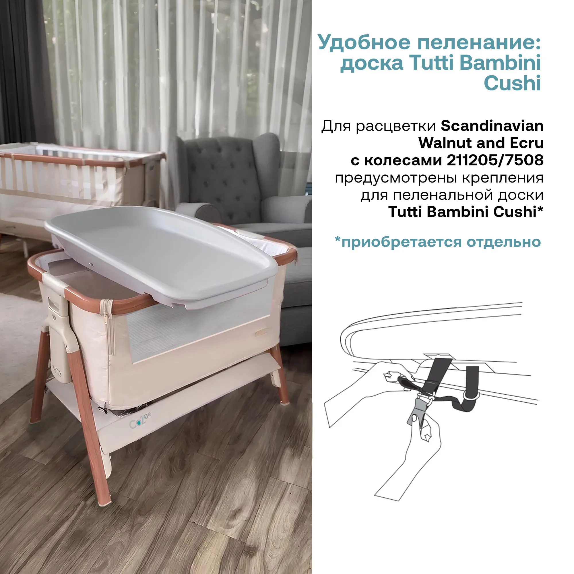 Колыбель приставная Tutti Bambini CoZee с колесами ПУ