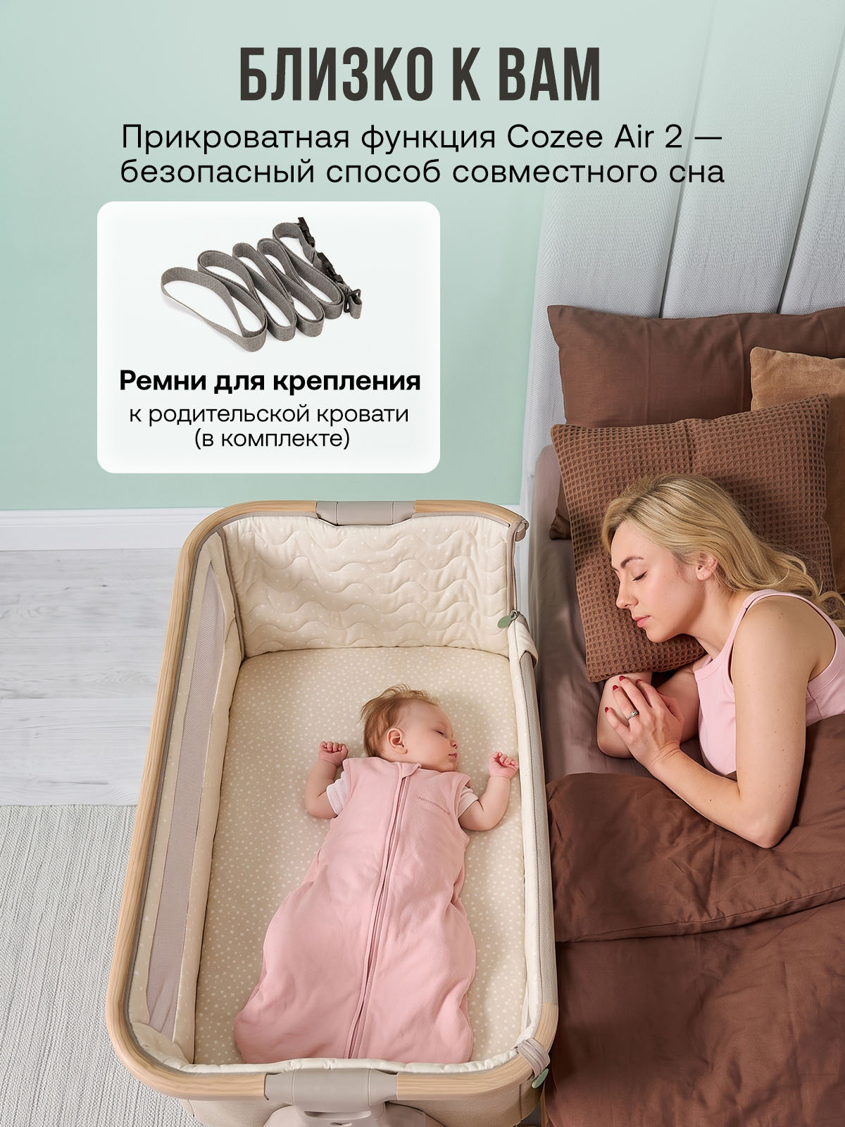 Колыбель приставная Tutti Bambini CoZee Air 2 Soft c колесами