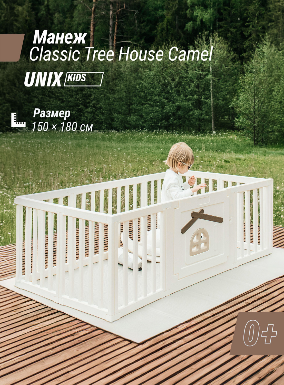 Манеж UNIX Kids Classic Tree House 150x180