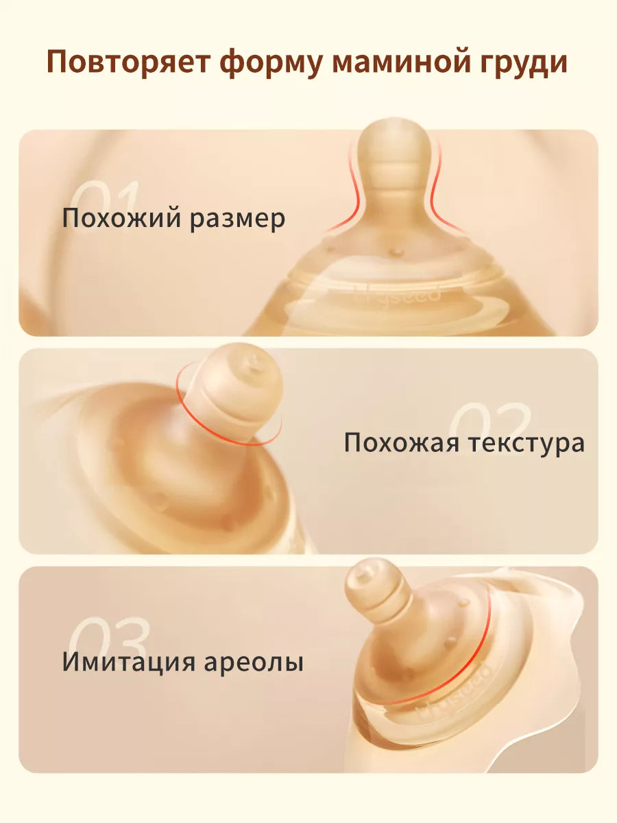 Накладка на грудь Thyseed силиконовая для кормления детей до 3 лет TF-A01-RA
