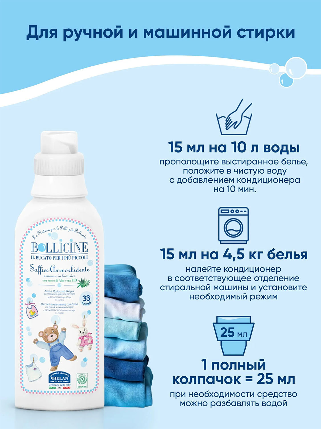 Кондиционер натуральный HELAN для стирки детского белья 500 мл
