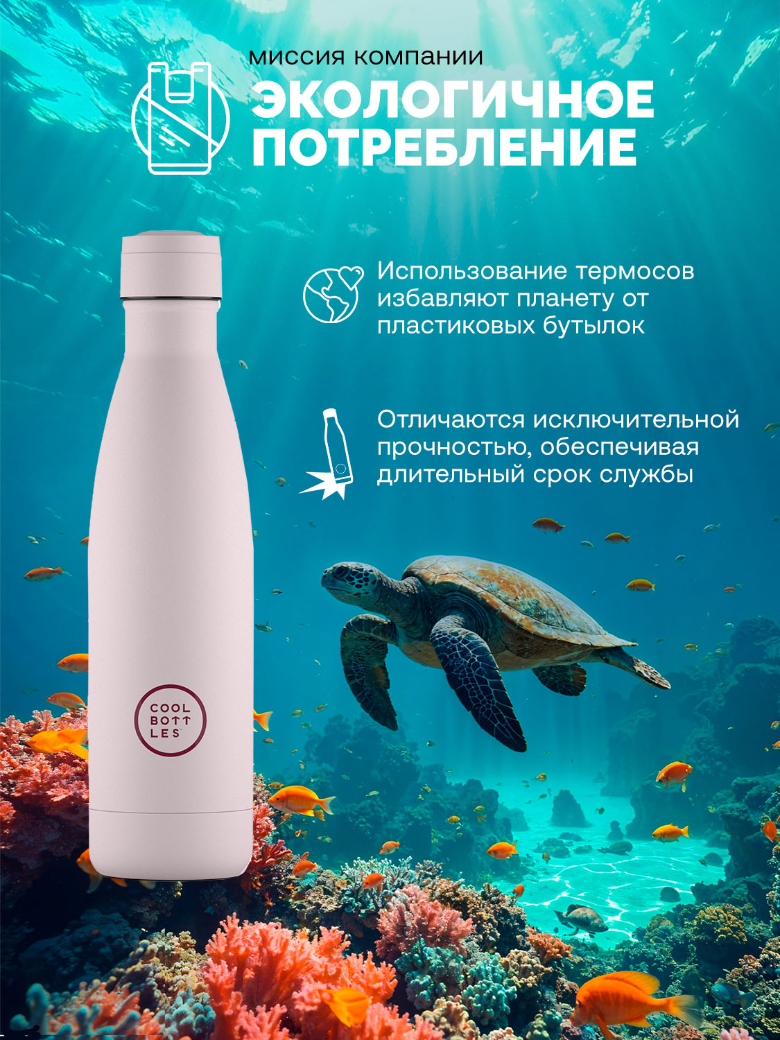 Термос–термобутылка Cool Bottles 500мл