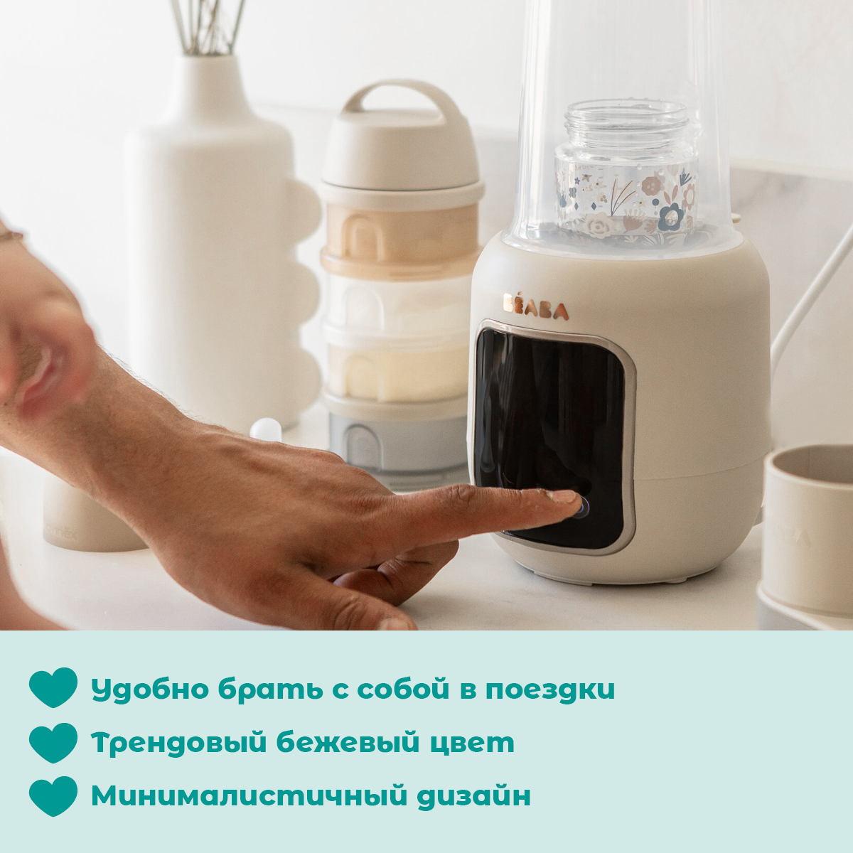 Подогреватель детского питания Beaba MULTI MILK