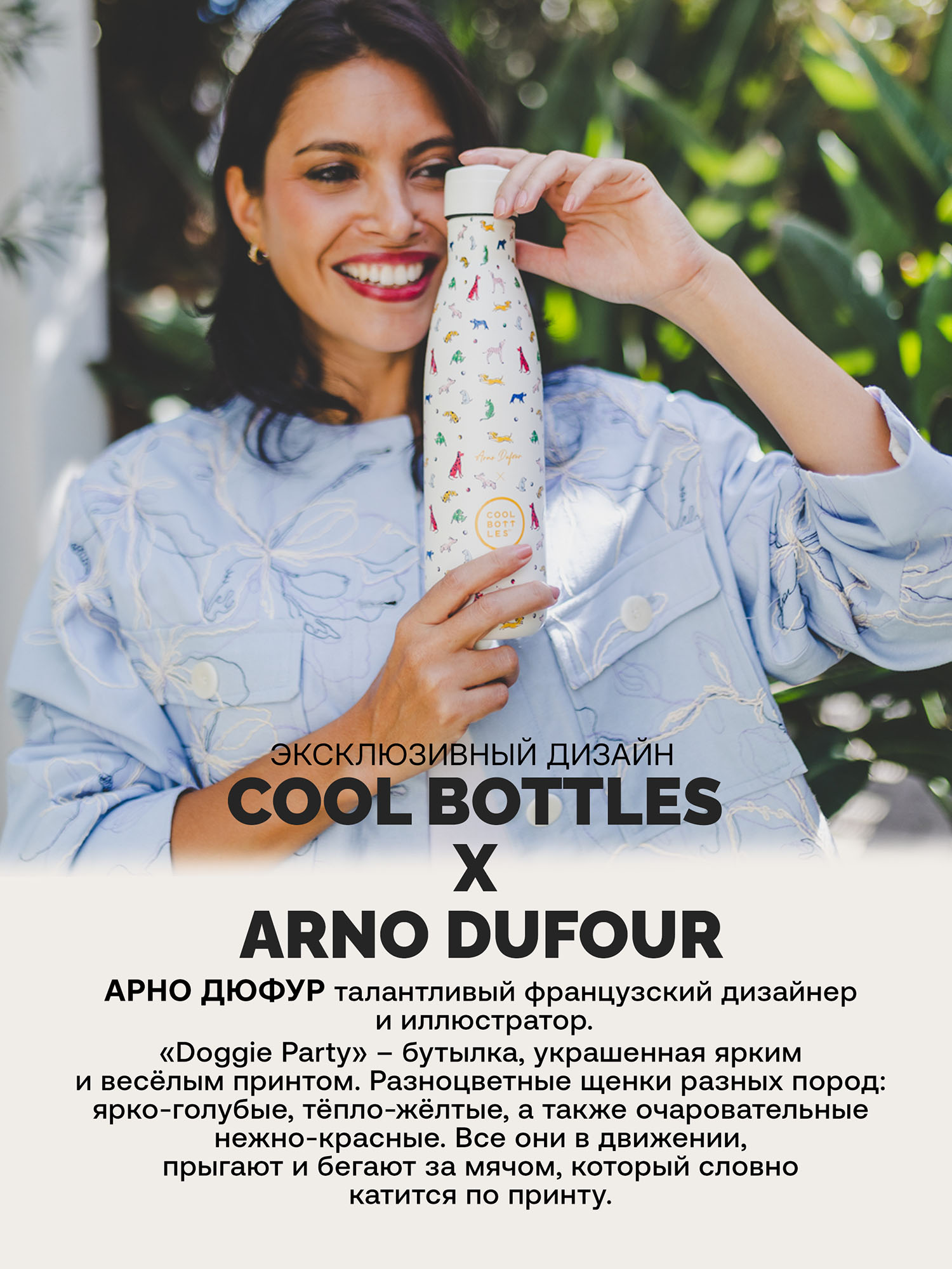 Термос–термобутылка Cool Bottles 500мл