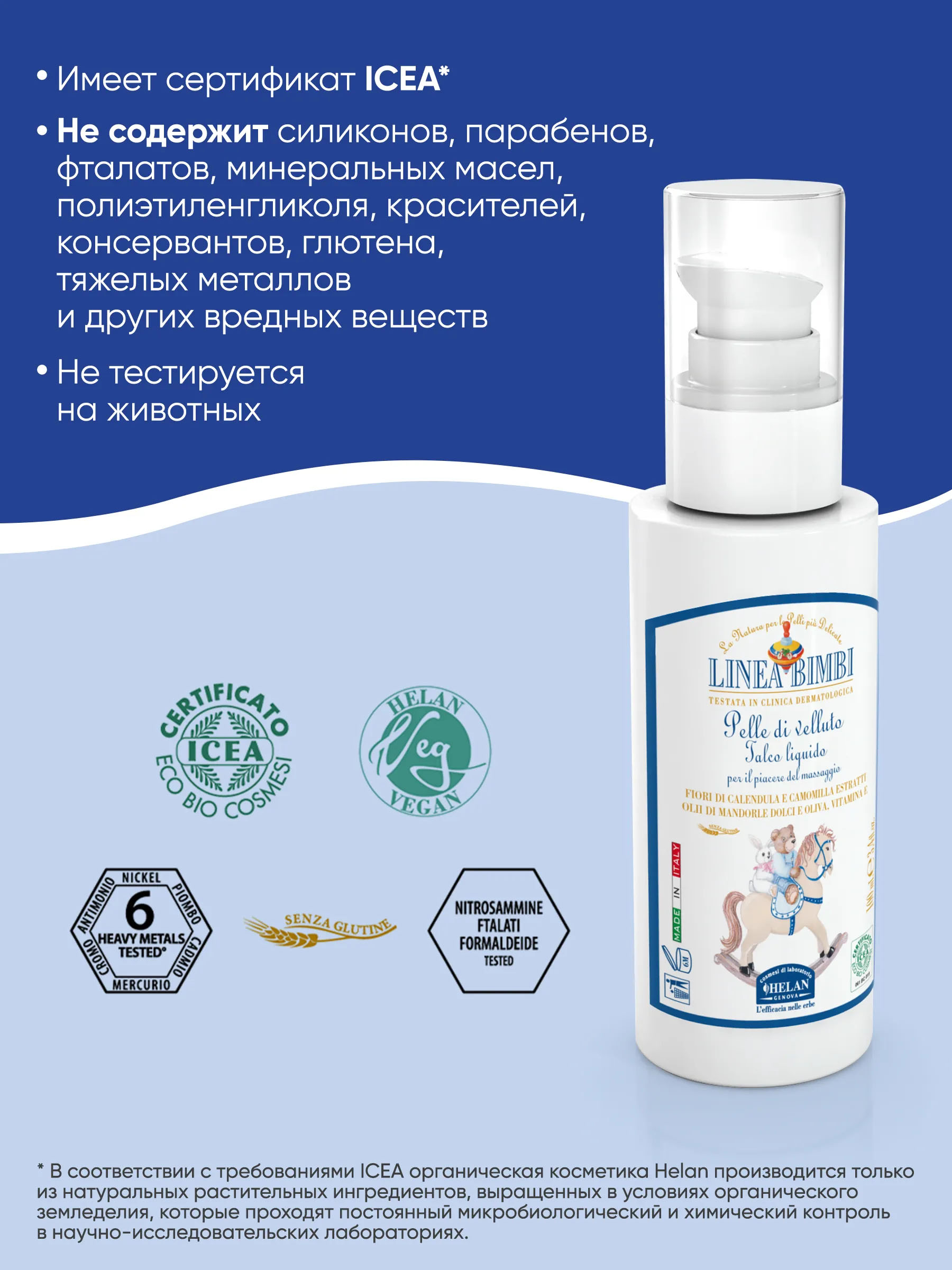 Флюид (тальк) детский HELAN для деликатных мест 100 мл