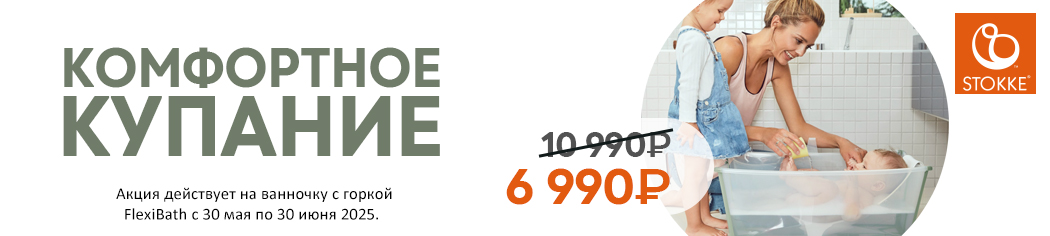 Комфортное купание от Stokke! Комфортное купание от Stokke!