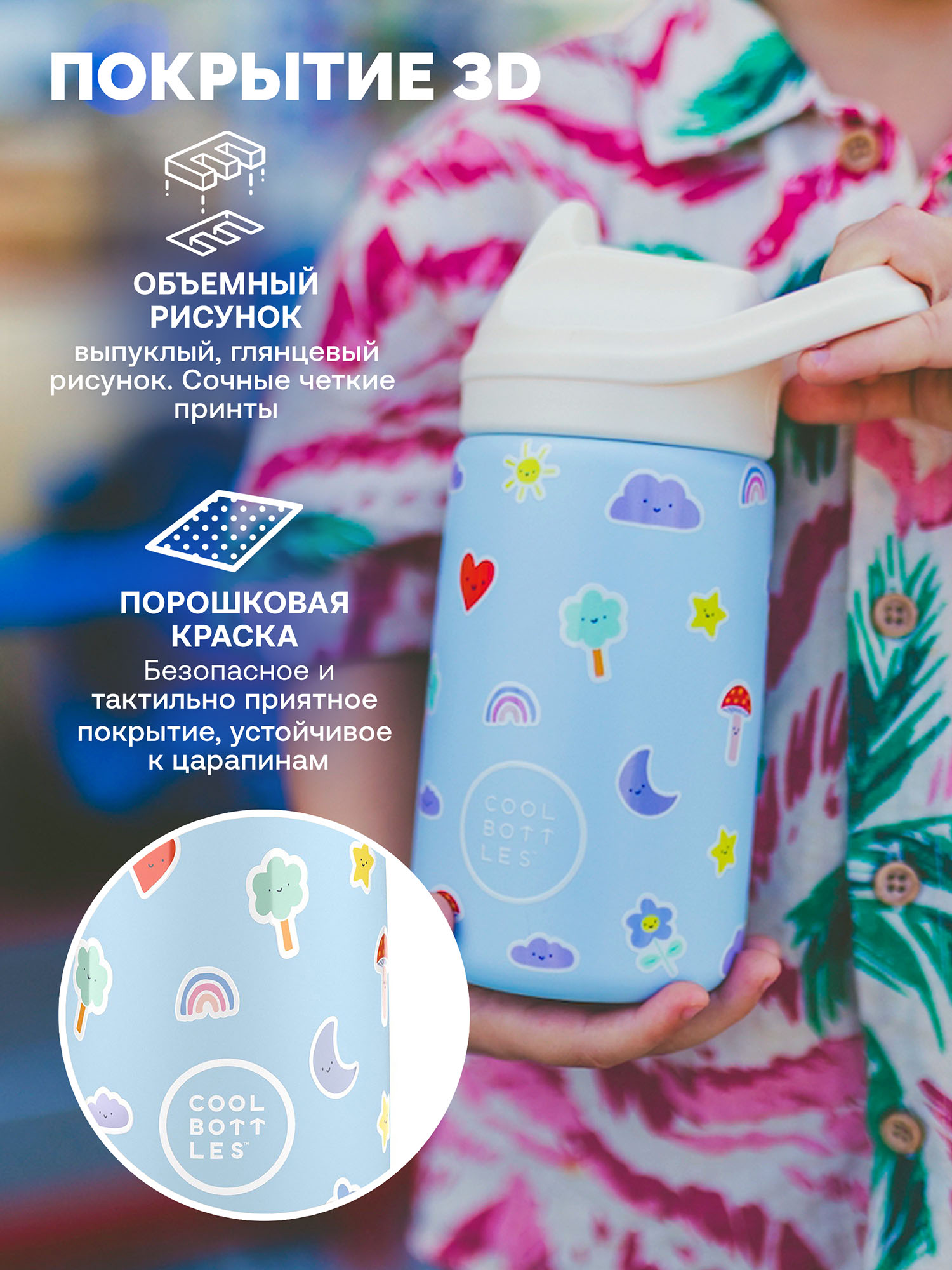 Термос–термобутылка Cool Bottles Kiddie 350мл