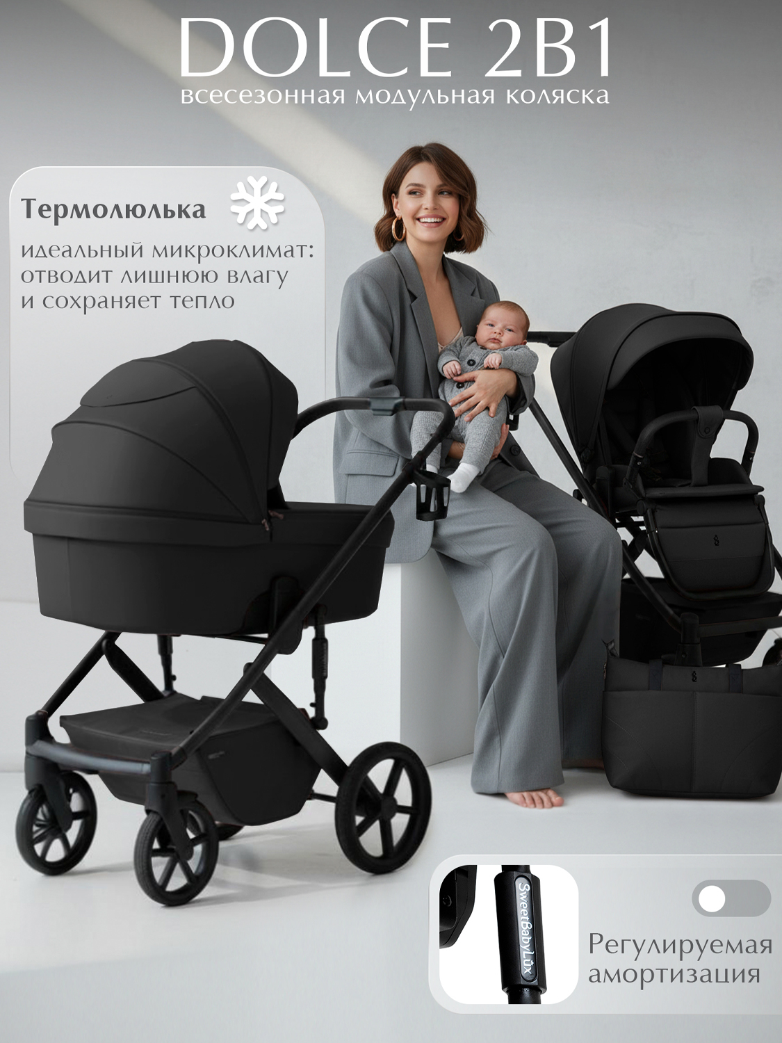 Коляска 2 в 1 SBL/Sweet Baby Dolce