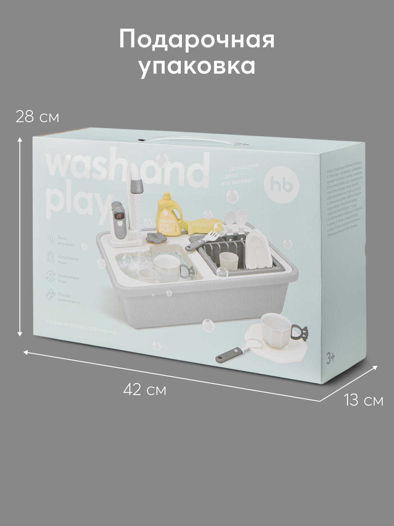 Набор игровой Happy Baby Раковина WASH AND PLAY grey 331869