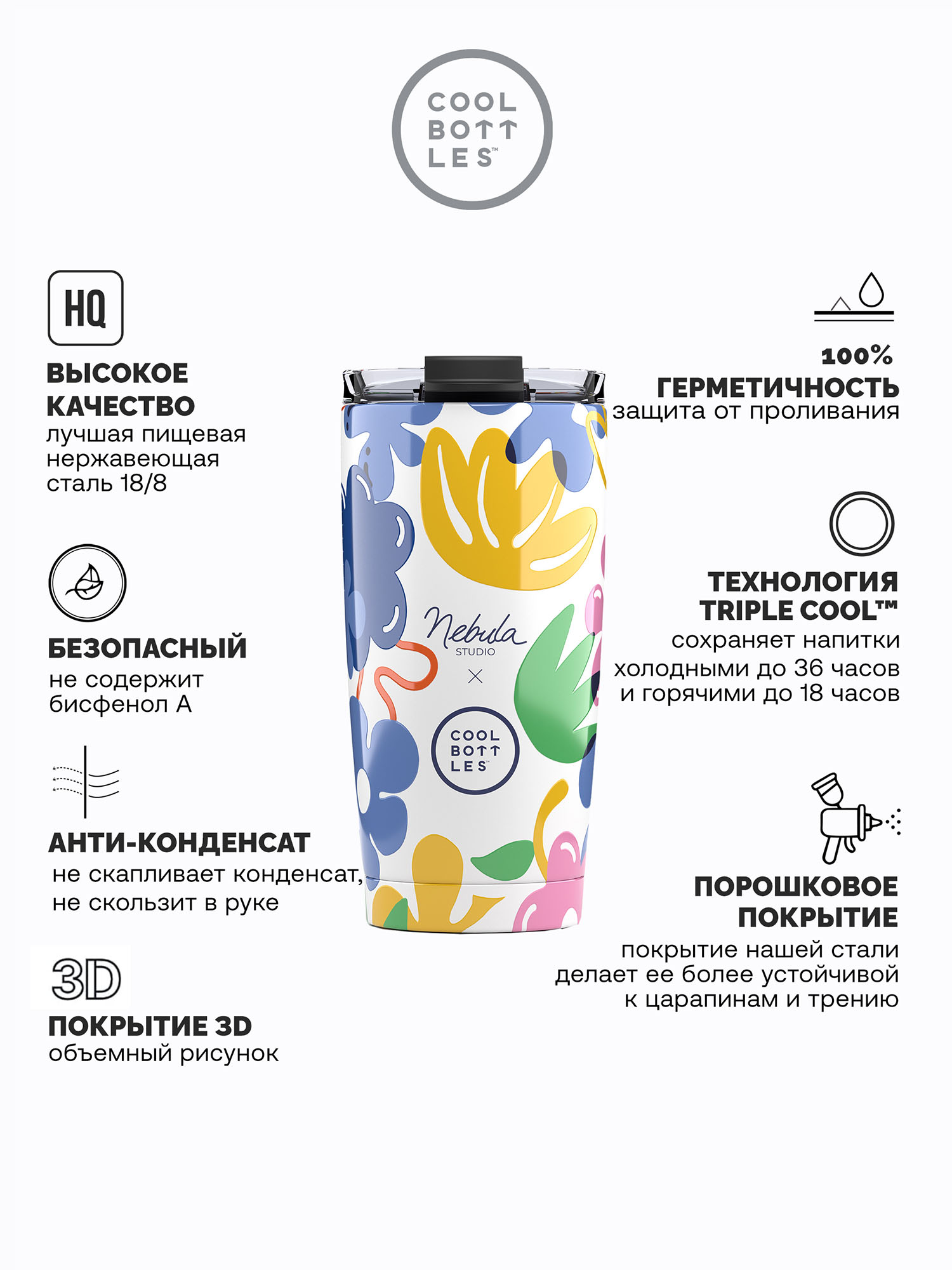 Термокружка Cool Bottles 550мл