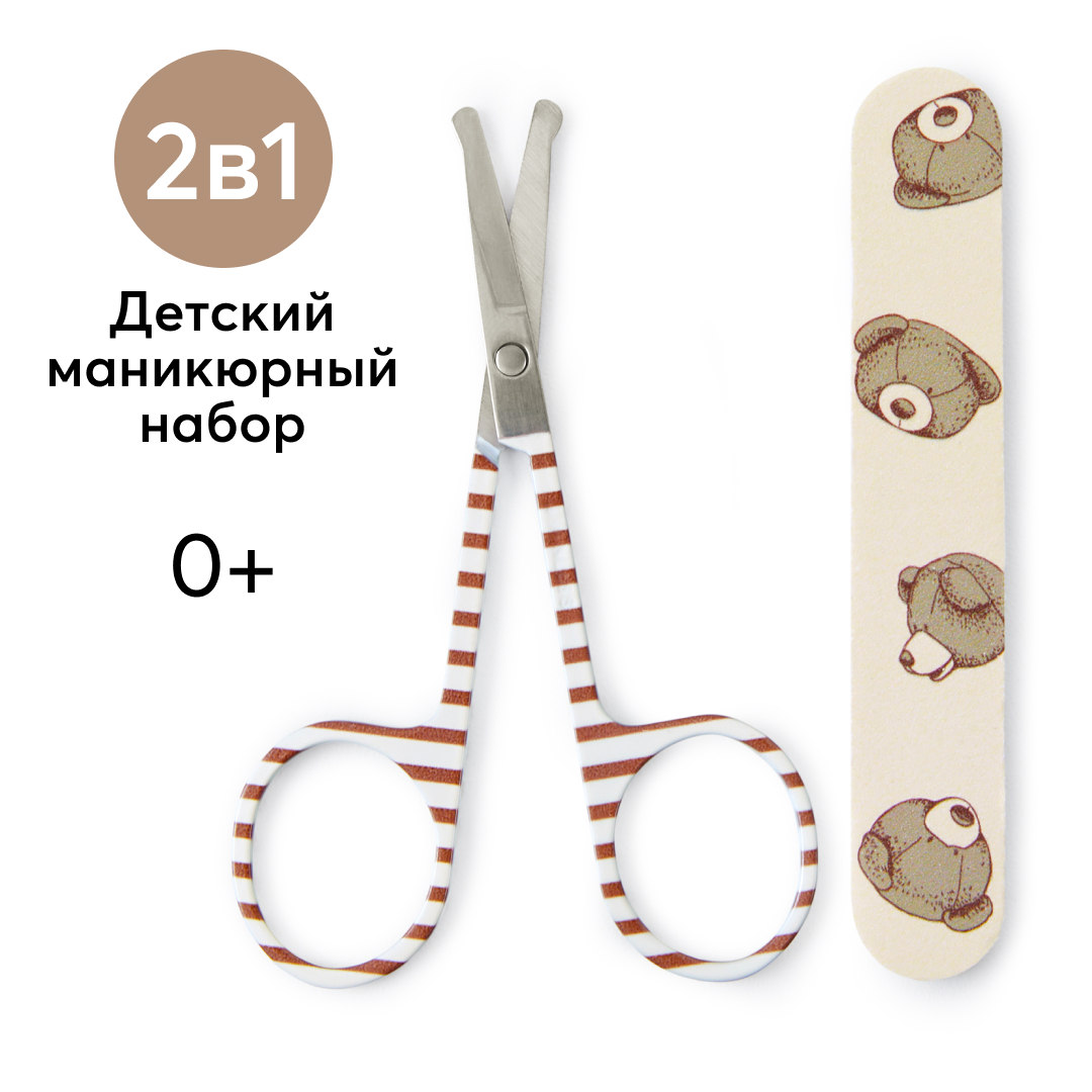 Маникюрный набор (ножницы и пилка) Happy Baby 17005
