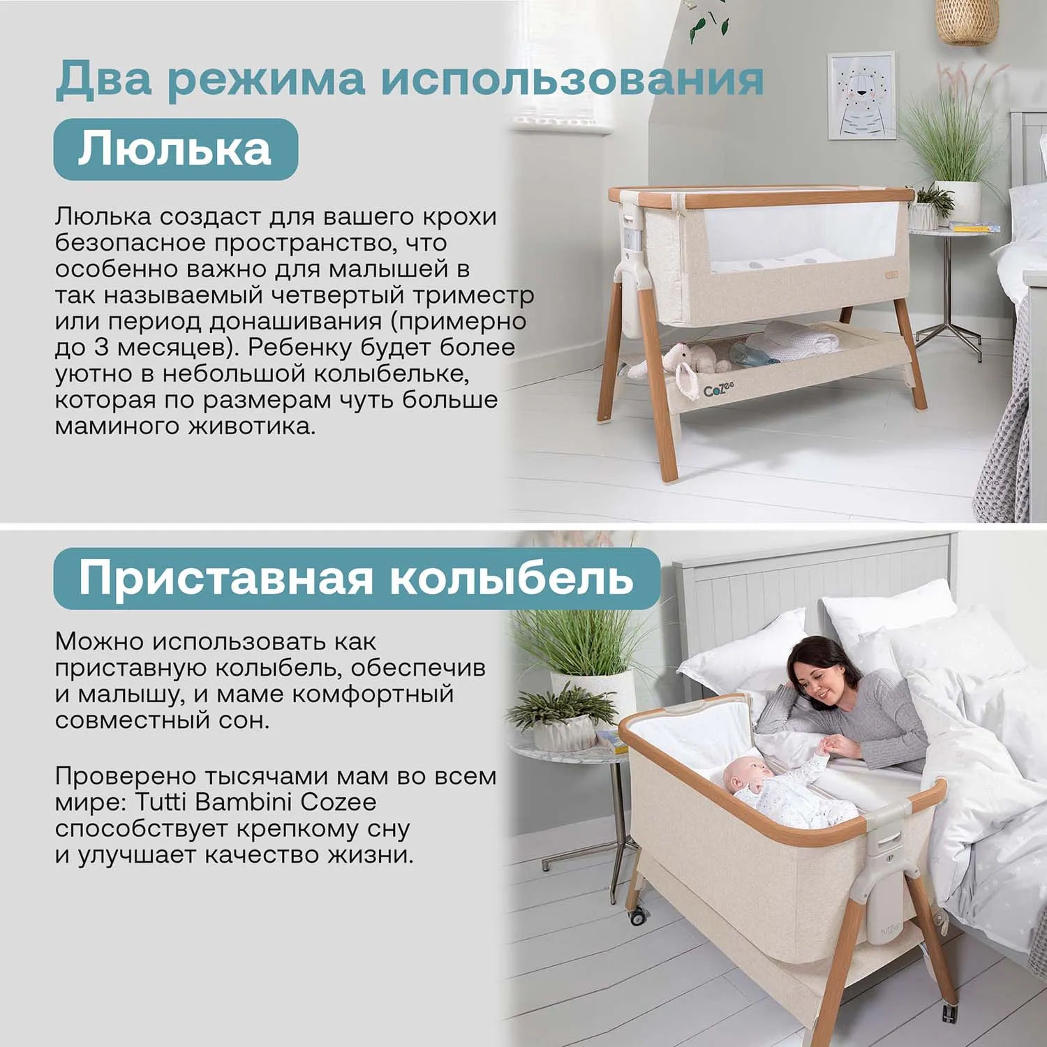 Колыбель приставная Tutti Bambini CoZee с колесами ПУ