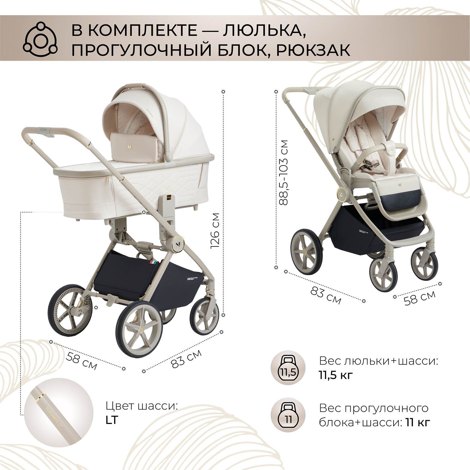 Коляска 2 в 1 Sweet Baby Elegante LT