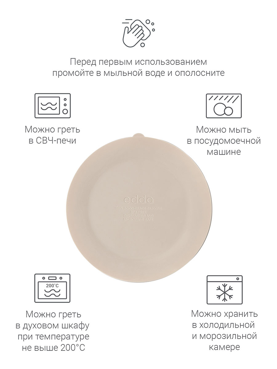 Тарелка Edda секционная на присоске