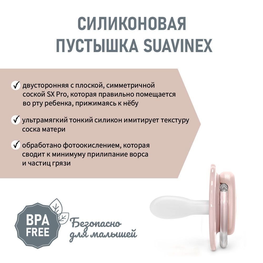 Соска-пустышка Suavinex Pro 6-18 мес PHYSIOLOGICAL силикон