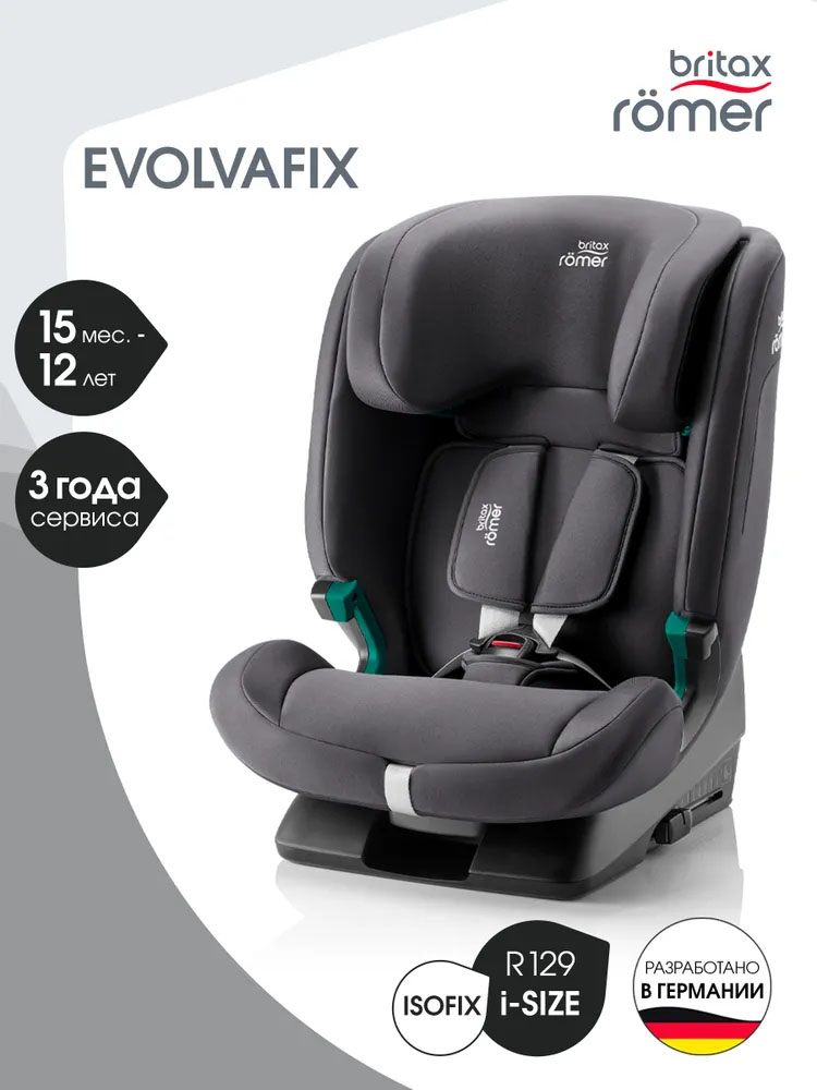 Автокресло 1/2/3 Britax Roemer EVOLVAFIX