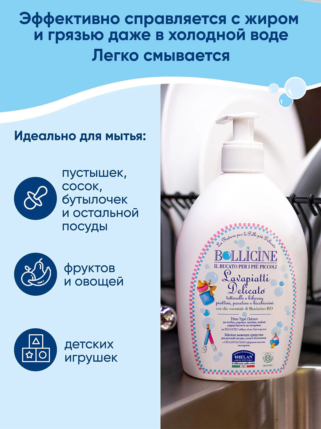 Средство натуральное HELAN для мытья детской посуды 400 мл