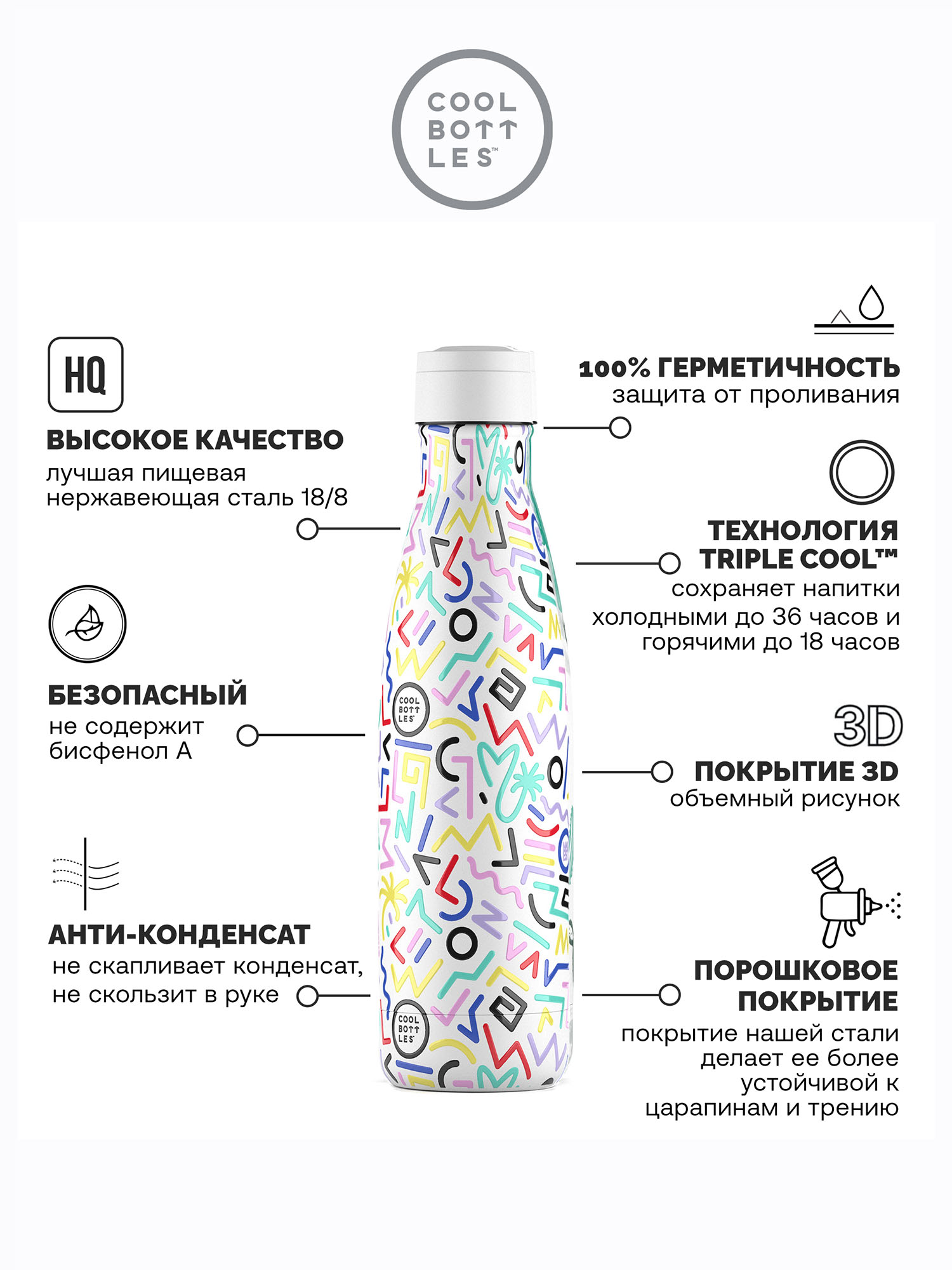Термос–термобутылка Cool Bottles 500мл