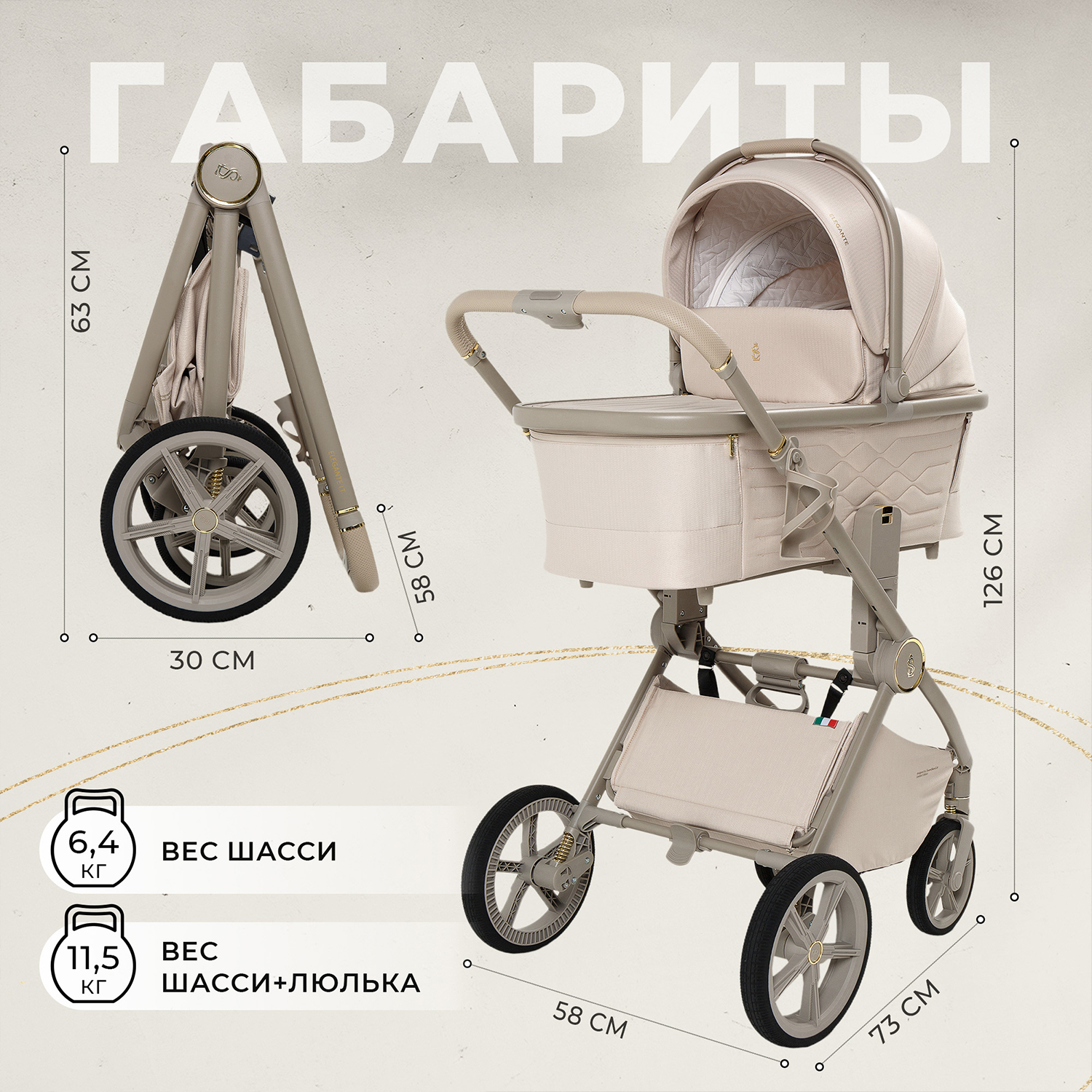 Коляска 3 в 1 SBL Elegante LT Beige