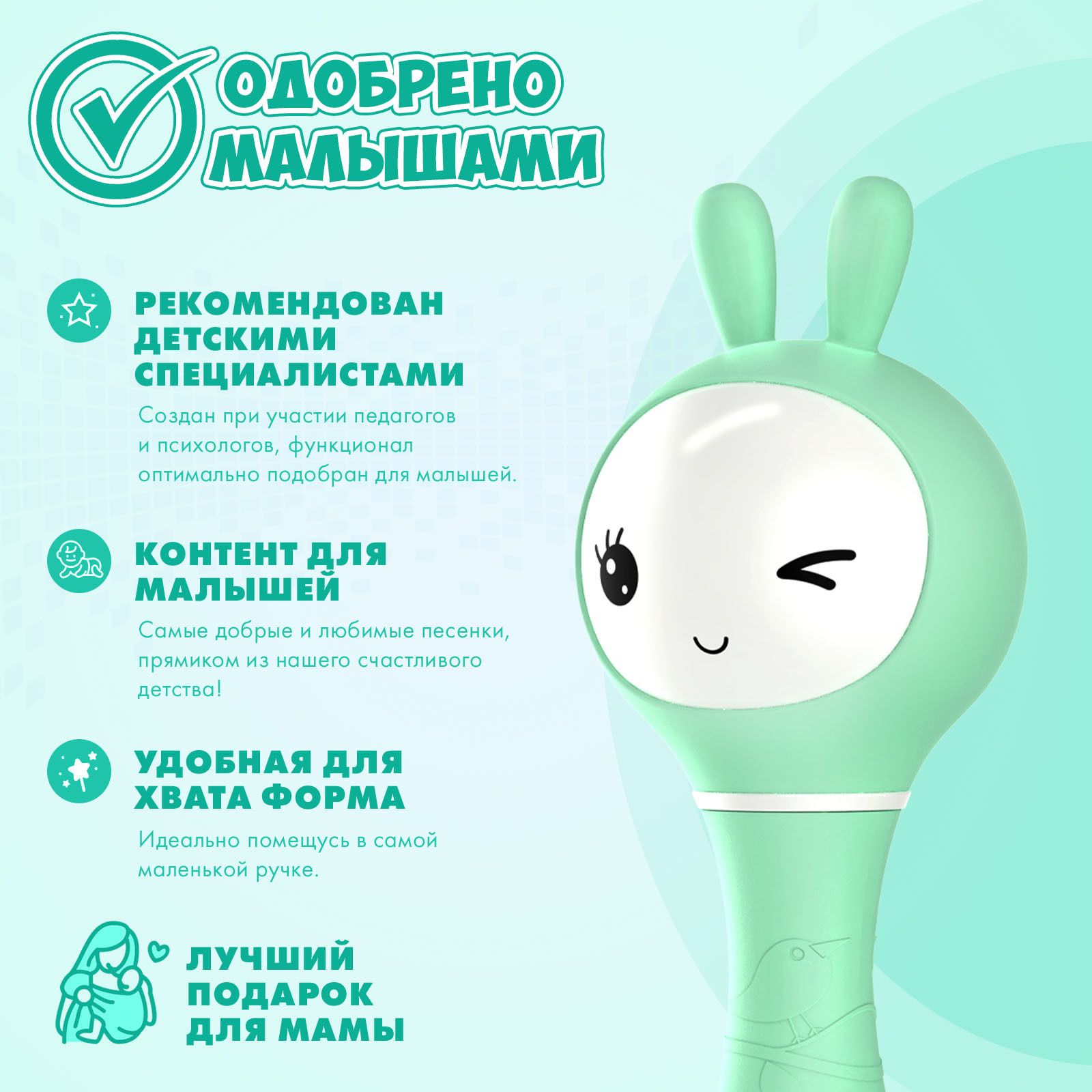 Интерактивная обучающая музыкальная игрушка Умный зайка alilo R1 c распознаванием цветов мятный 60348