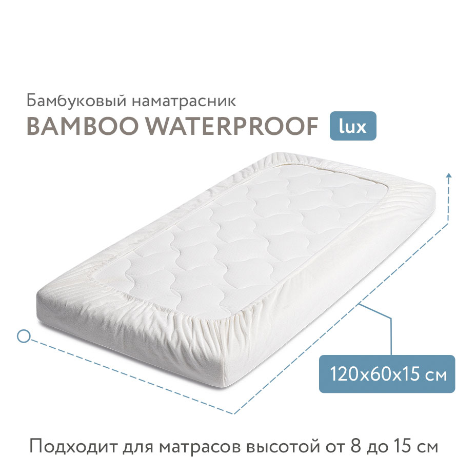Наматрасник непромокаемый Fiorellino Bamboo Waterproof Lux чехол 120*60 см