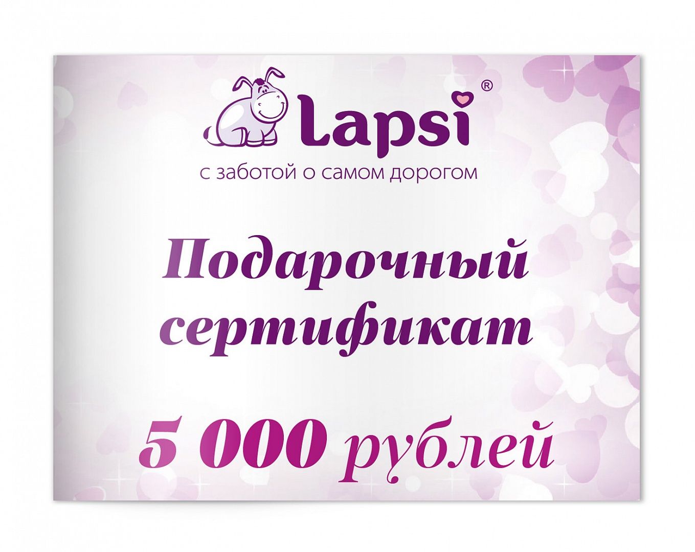 Подарочный сертификат 5000 рублей