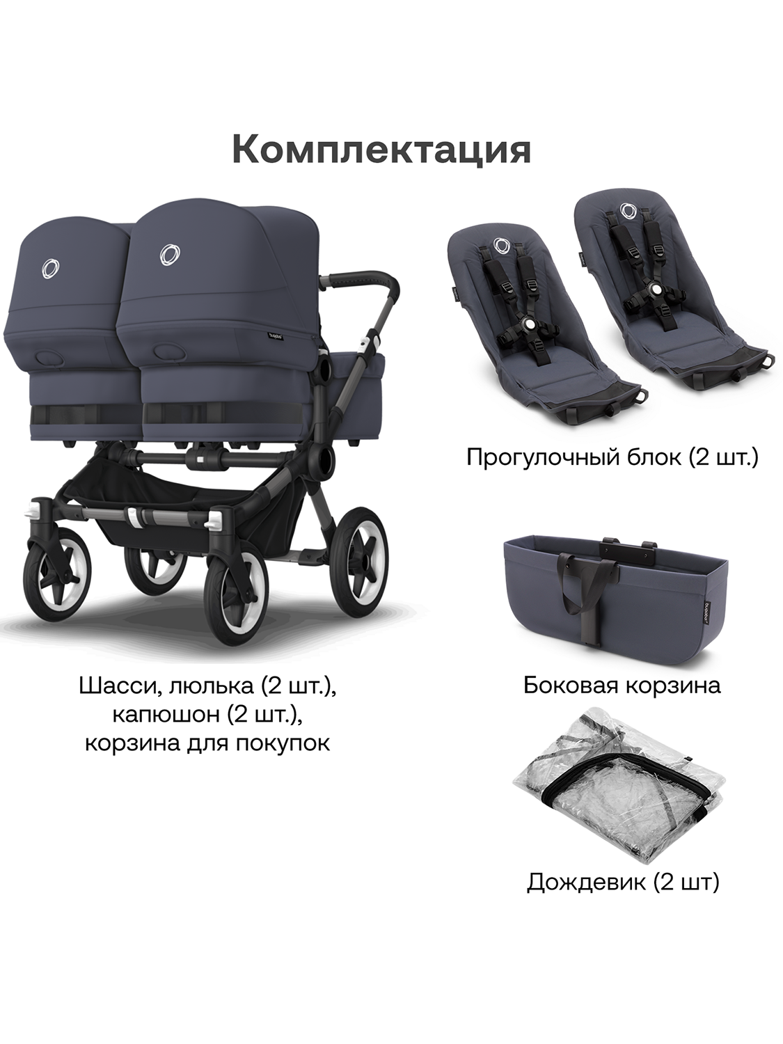 Коляска для двойни 2 в 1 Bugaboo Twin Donkey 5