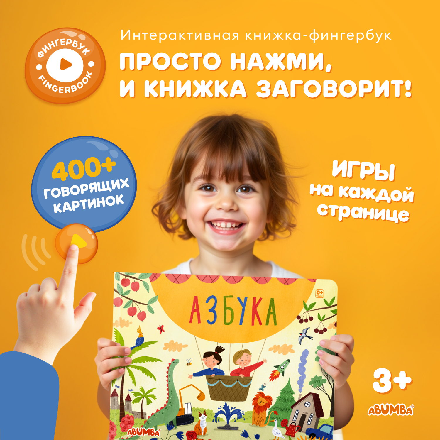 Книга интерактивная Alilo Abumba Fingerbook «Азбука» ABU-FING-03
