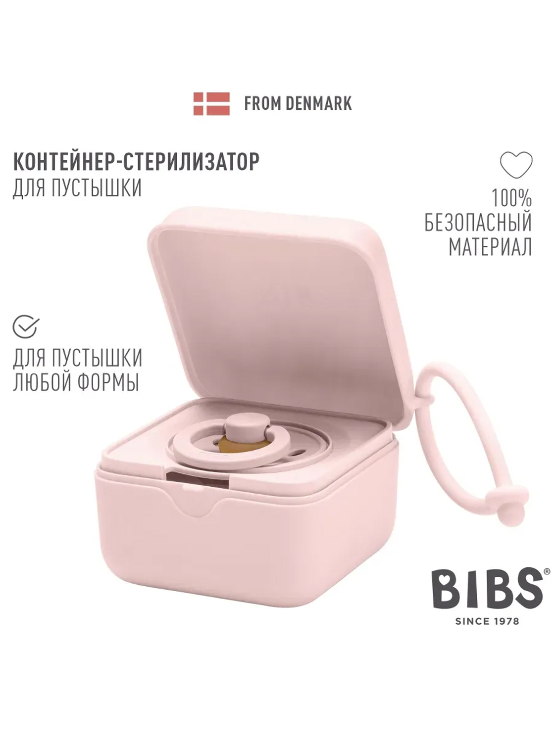 Контейнер для пустышки BIBS