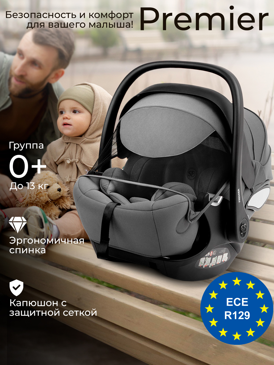 Автокресло 0+ Sweet Baby Premier WG06 Pro
