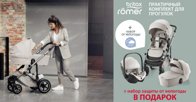 Britax Roemer Smile 5Z Baby-Safe Pro - комплектом дешевле!