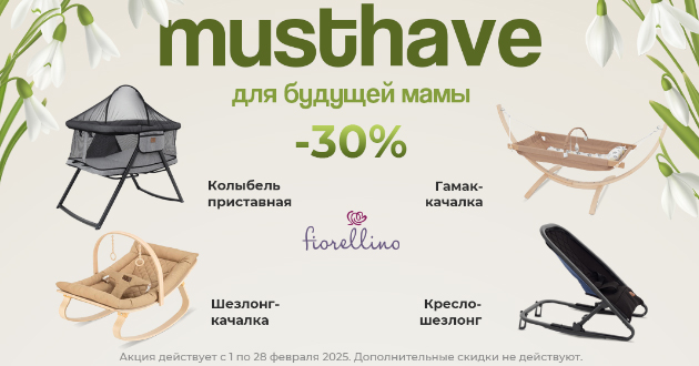 Скидка 30% на товары Fiorellino