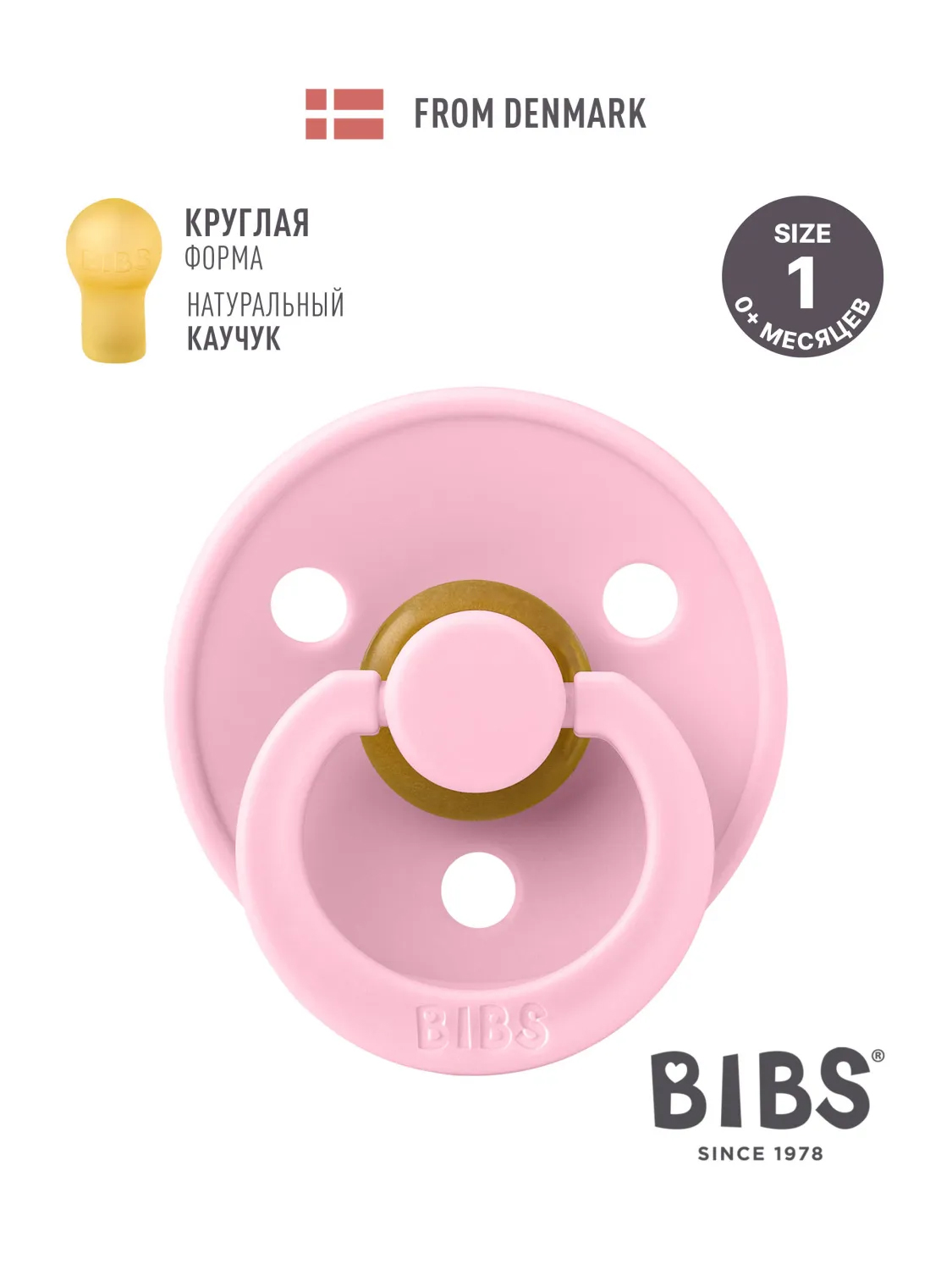 Пустышка латексная BIBS Colour, 0+ мес