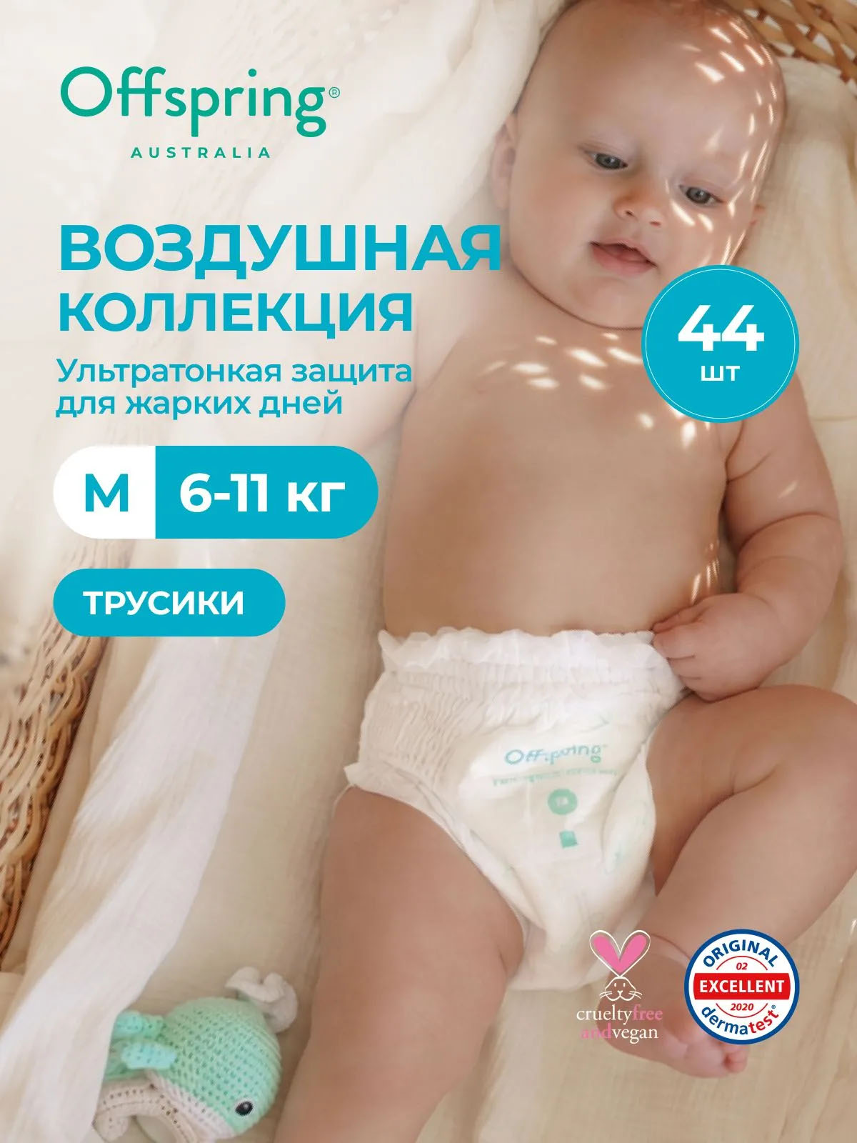 Трусики-подгузники Offspring ультратонкие Комфорт M 6-11 кг 44 шт
