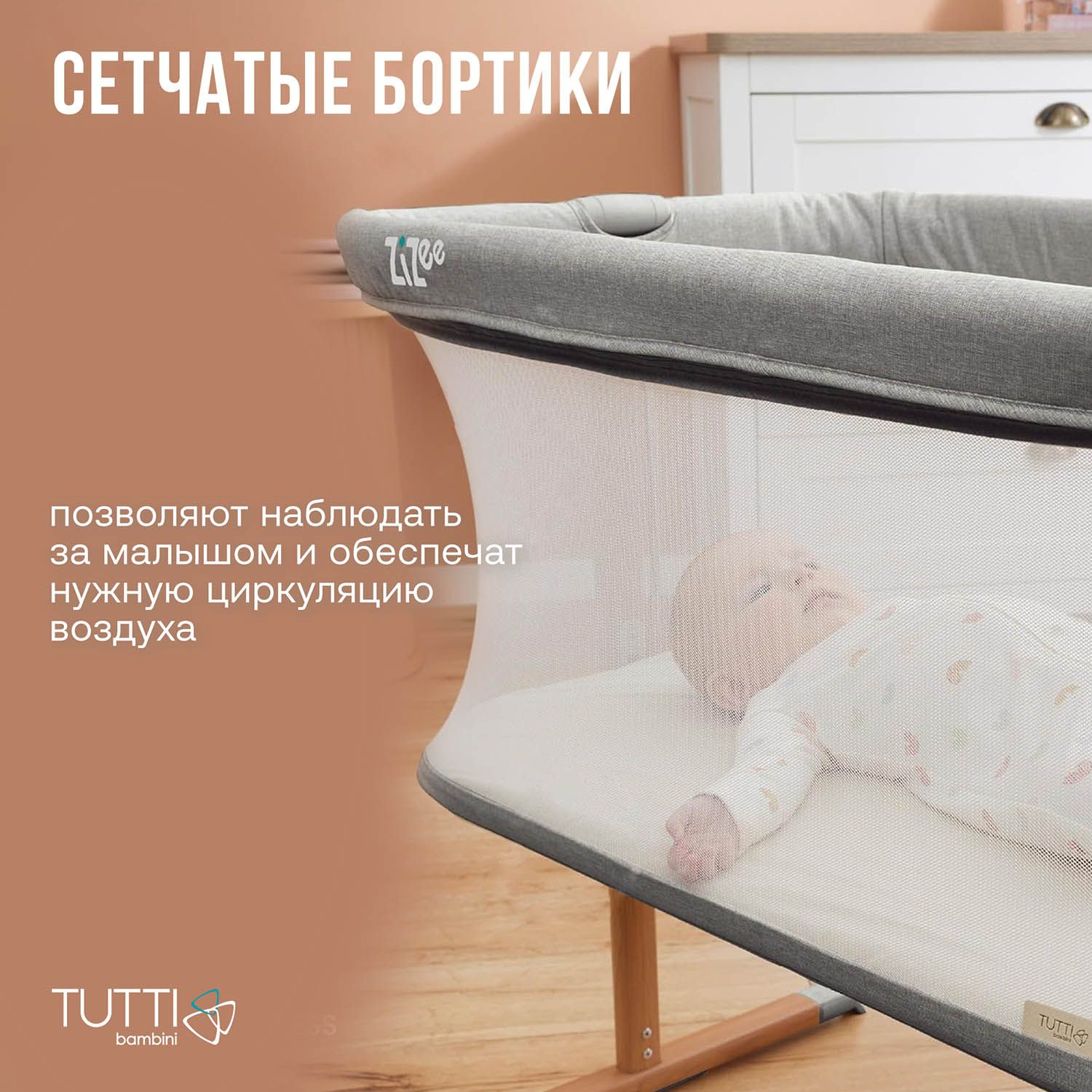 Колыбель Tutti Bambini ZiZee