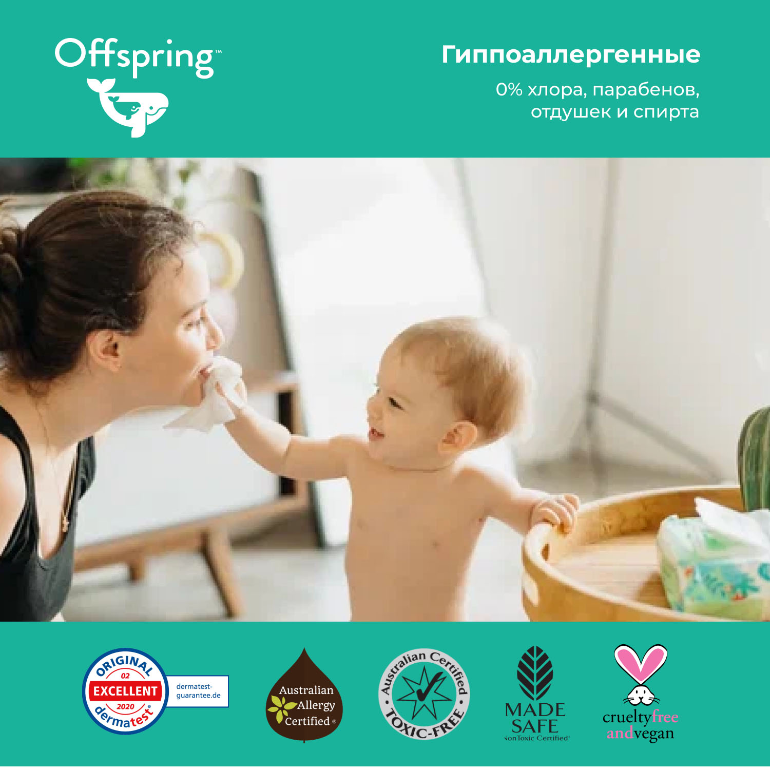 Салфетки биоразлагаемые влажные Offspring 80 шт OF03W80