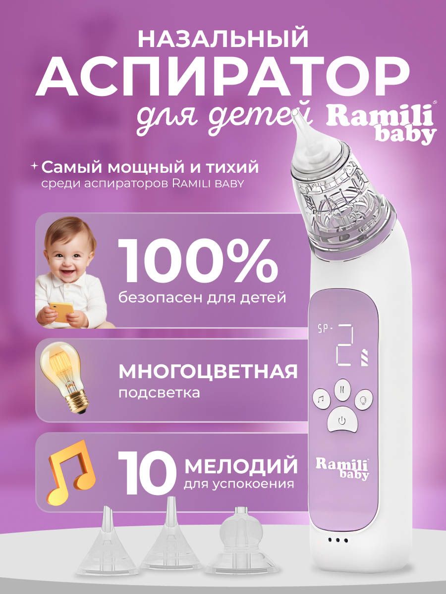 Аспиратор для новорожденных Ramili Baby Medical AN350