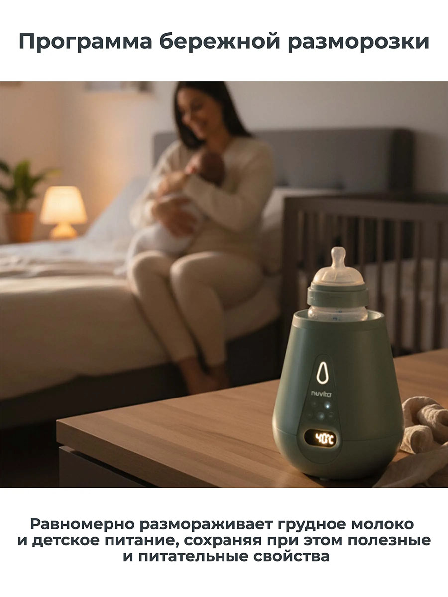 Подогреватель-стерилизатор Nuvita электрический для бутылочек 1170 NU-ALSC0029