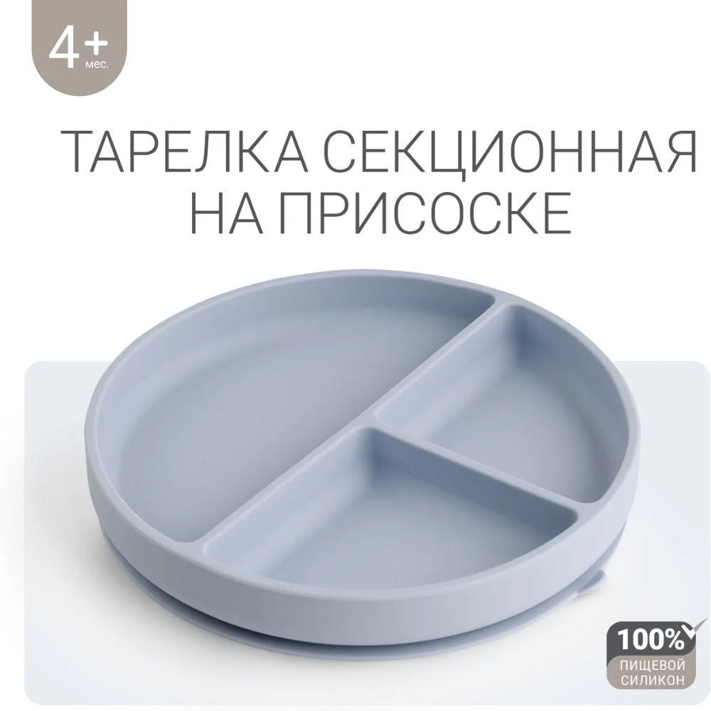 Тарелка Edda секционная на присоске