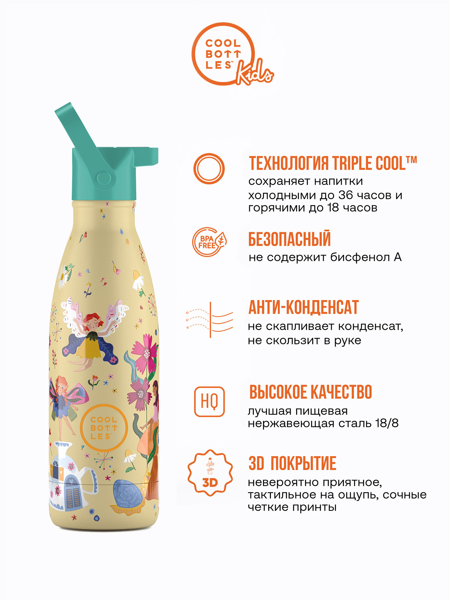 Термос–термобутылка Cool Bottles Kids 350мл