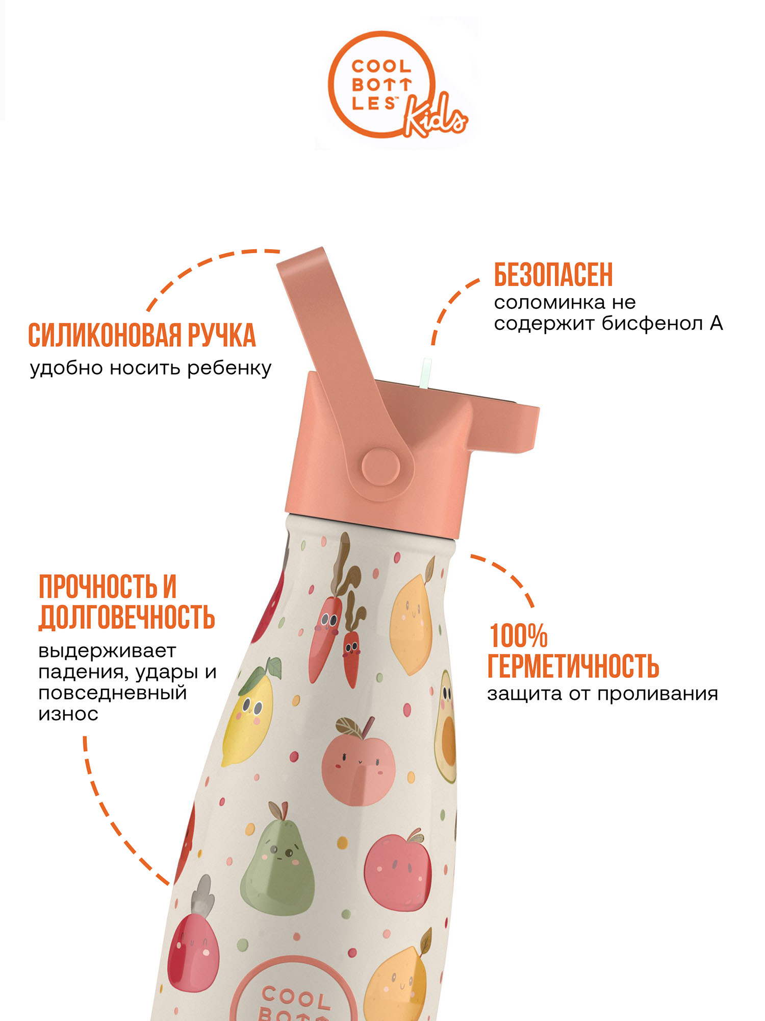 Термос–термобутылка Cool Bottles Kids серия Enjoyer Fruit Salad 260 мл