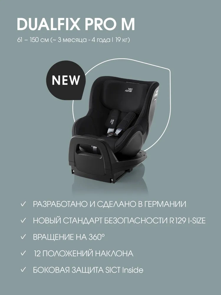 Автокресло 0+/1 Britax Roemer Dualfix Pro M