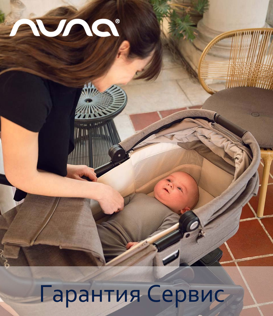 Люлька Nuna MIXX NEXT