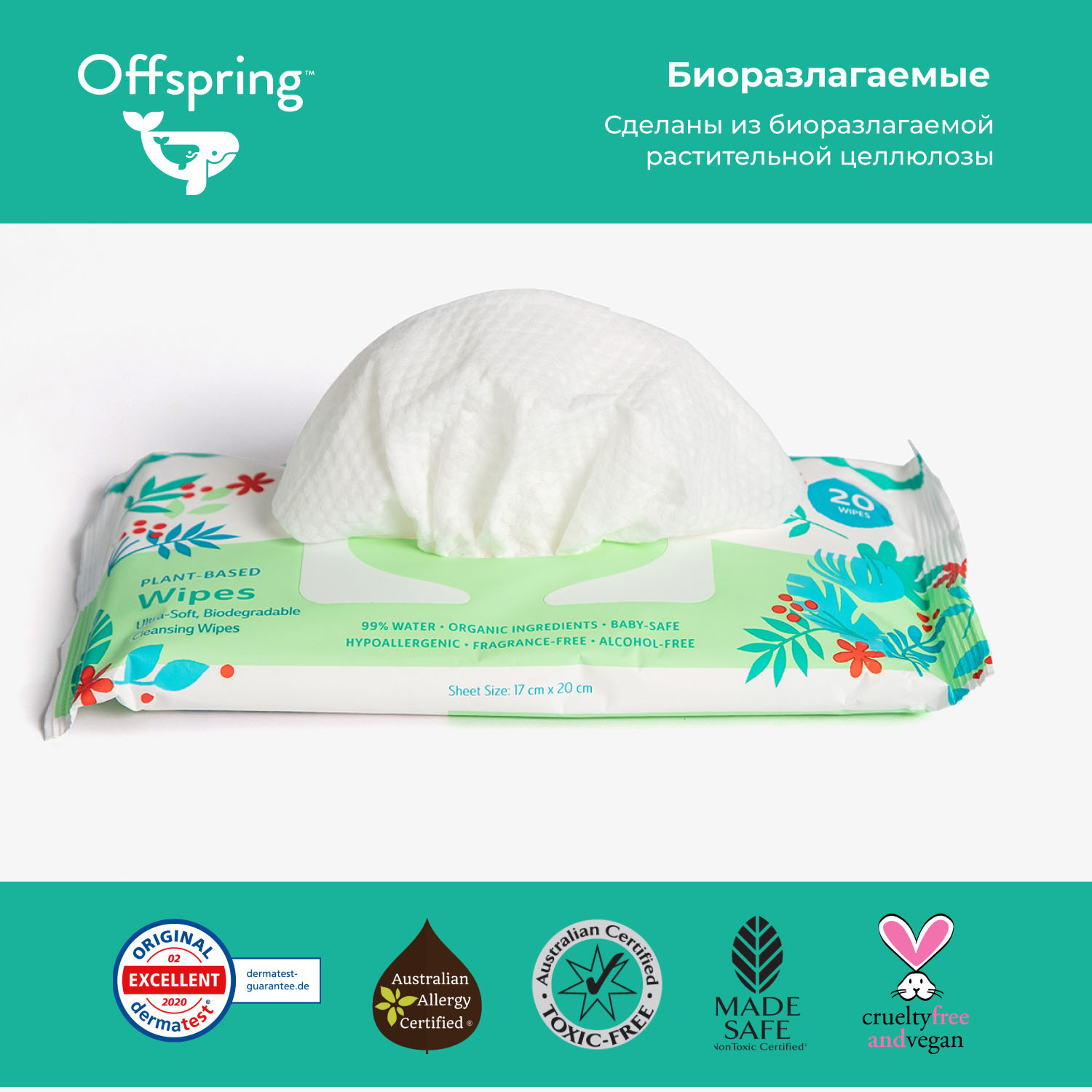 Салфетки биоразлагаемые влажные Offspring 80 шт OF03W80