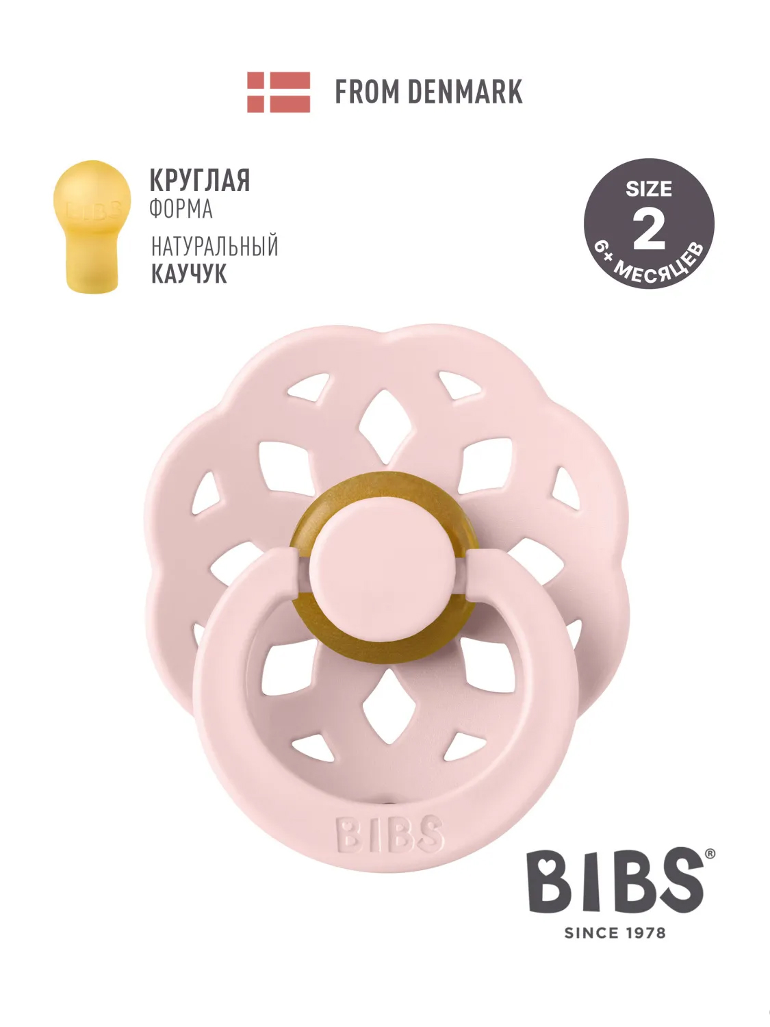 Пустышка латексная BIBS Boheme, 6+ мес