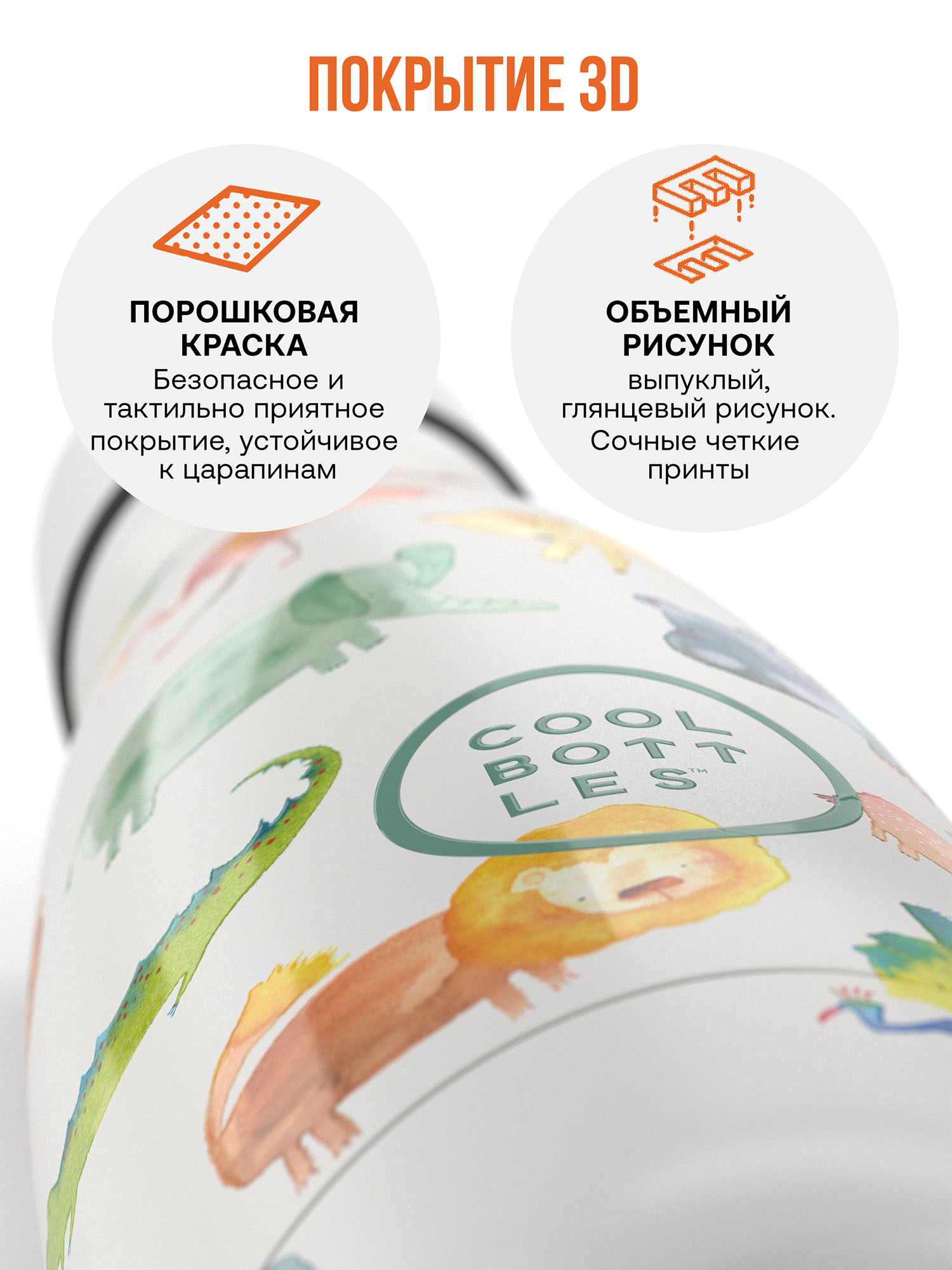 Термос–термобутылка Cool Bottles Kids серия Adventure African Safari 260 мл