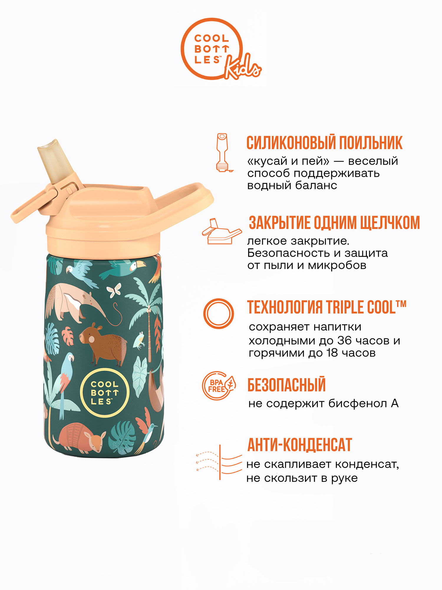 Термос–термобутылка Cool Bottles Kiddie 350мл
