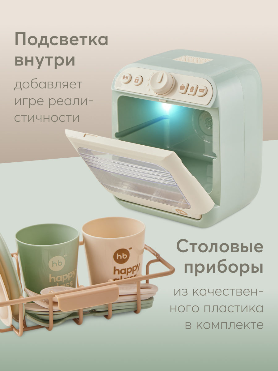 Игрушка-посудомойка Happy Baby WASHING TIME