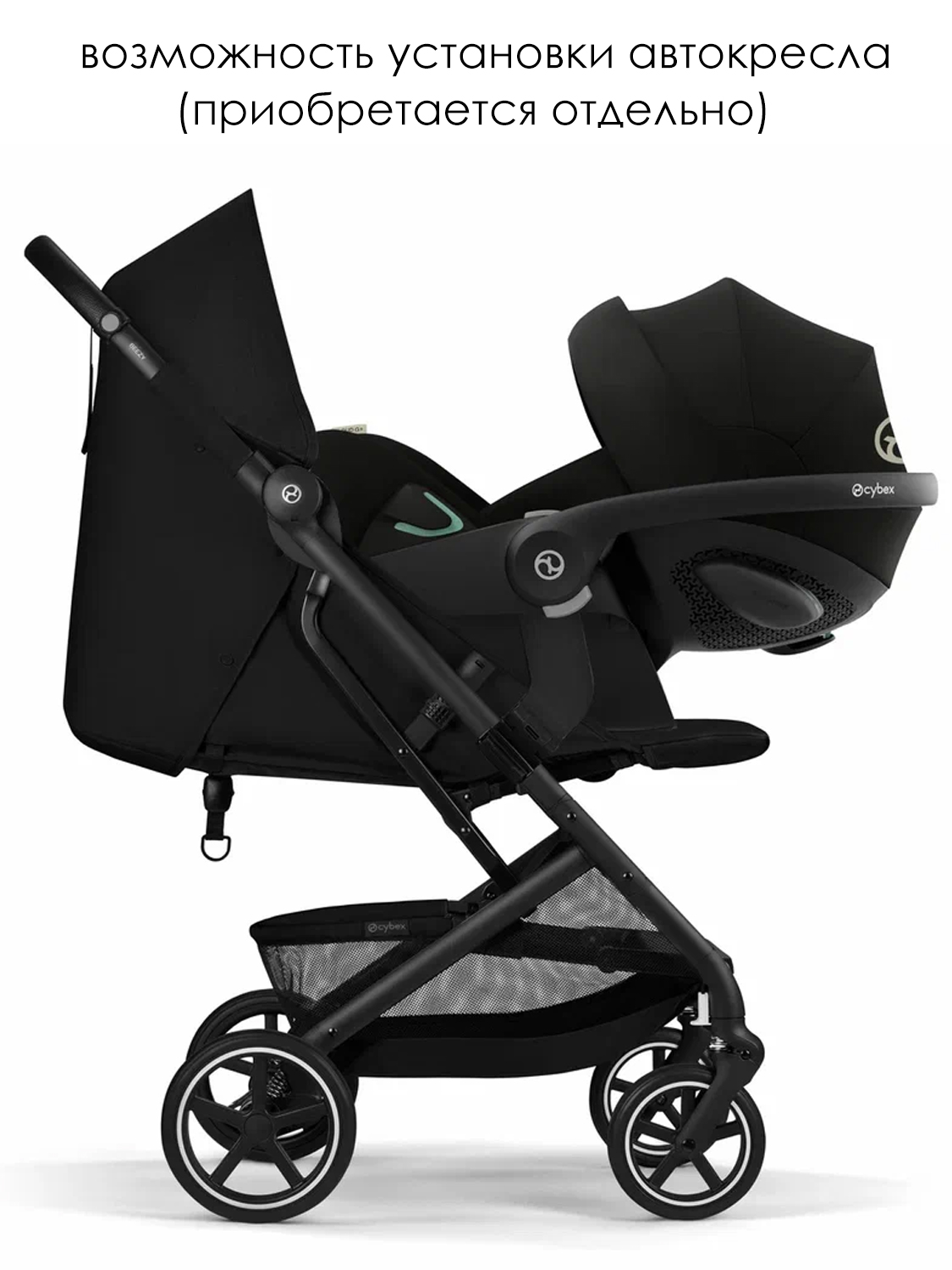 Коляска прогулочная Cybex Beezy с бампером и дождевиком 2026