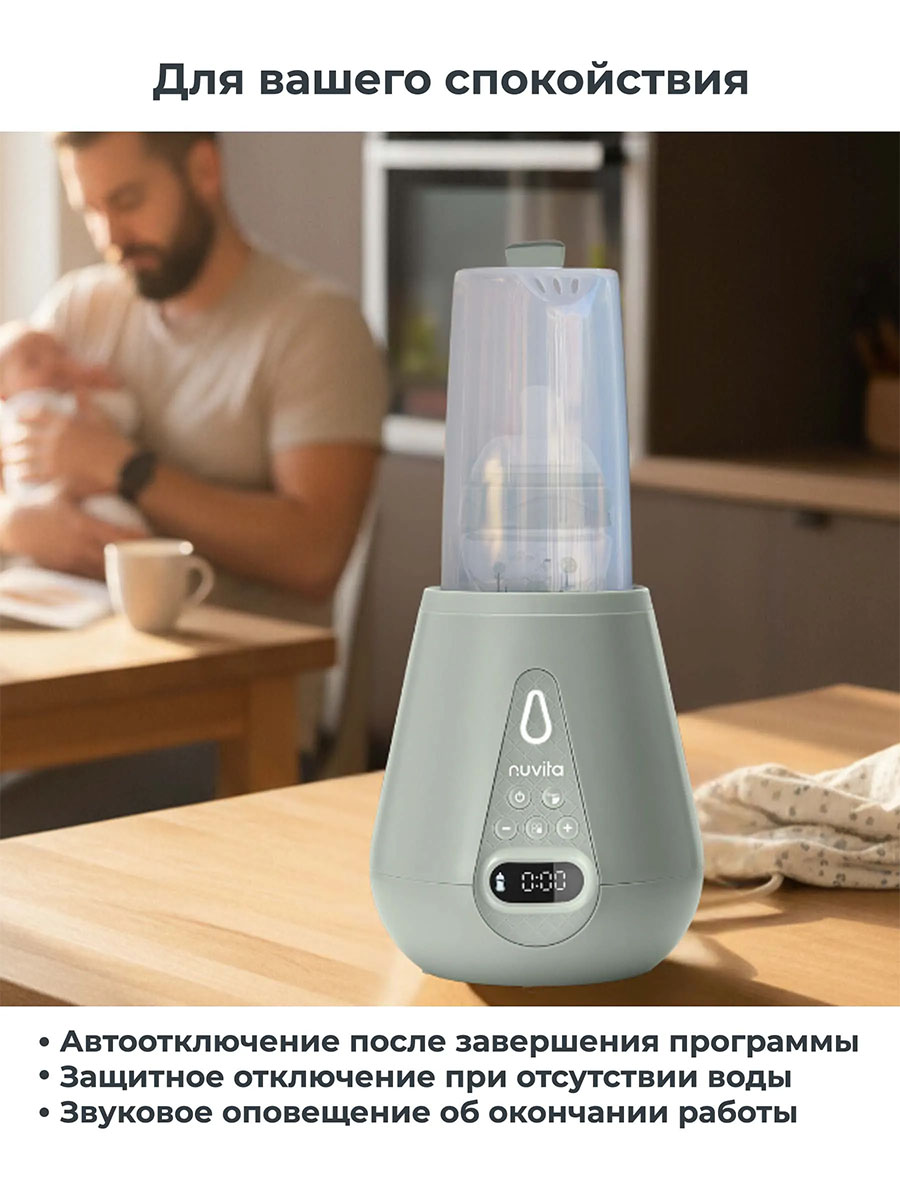Подогреватель-стерилизатор Nuvita электрический для бутылочек 1170 NU-ALSC0029